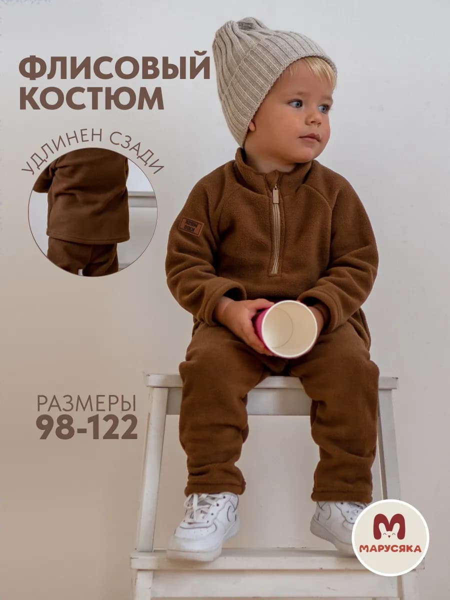 Спортивный детский костюм флисовый теплый