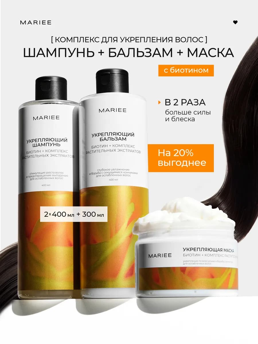 Шампунь, бальзам и маска для волос набор