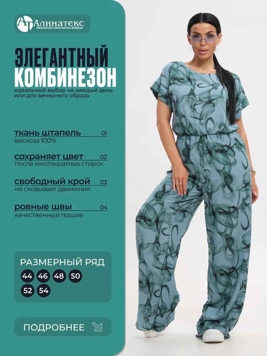 Комбинезон вечерний повседневный