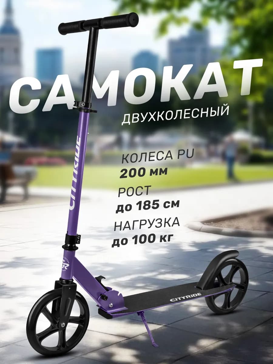 Двухколесный самокат 200 200 складной, стальная рама