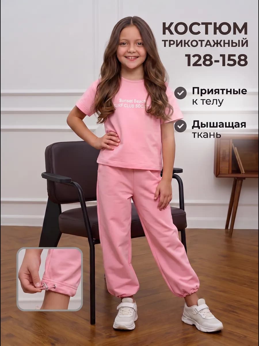 Костюм летний трикотажный