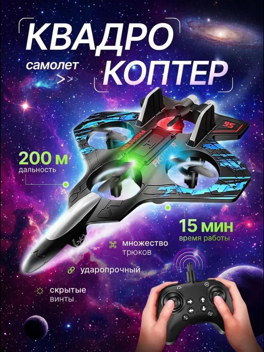 Самолет на радиоуправлении квадрокоптер синий