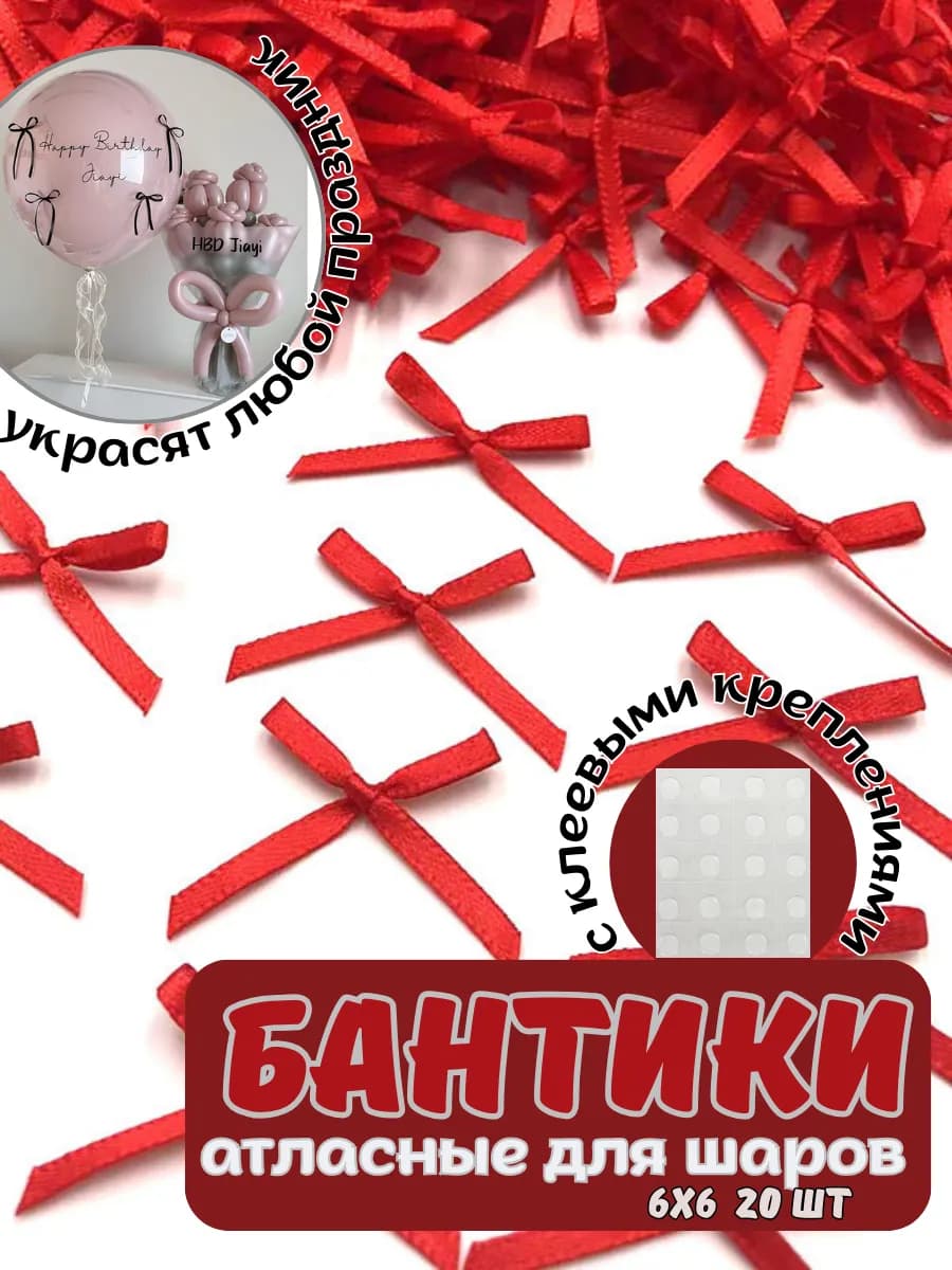 Бантики для воздушных шаров и декора