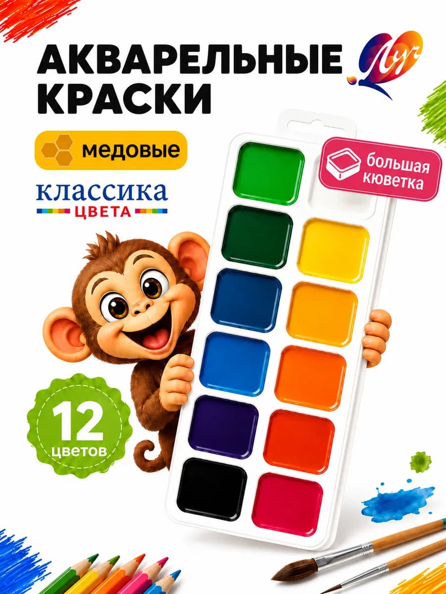 Акварельные краски для рисования 12 цветов