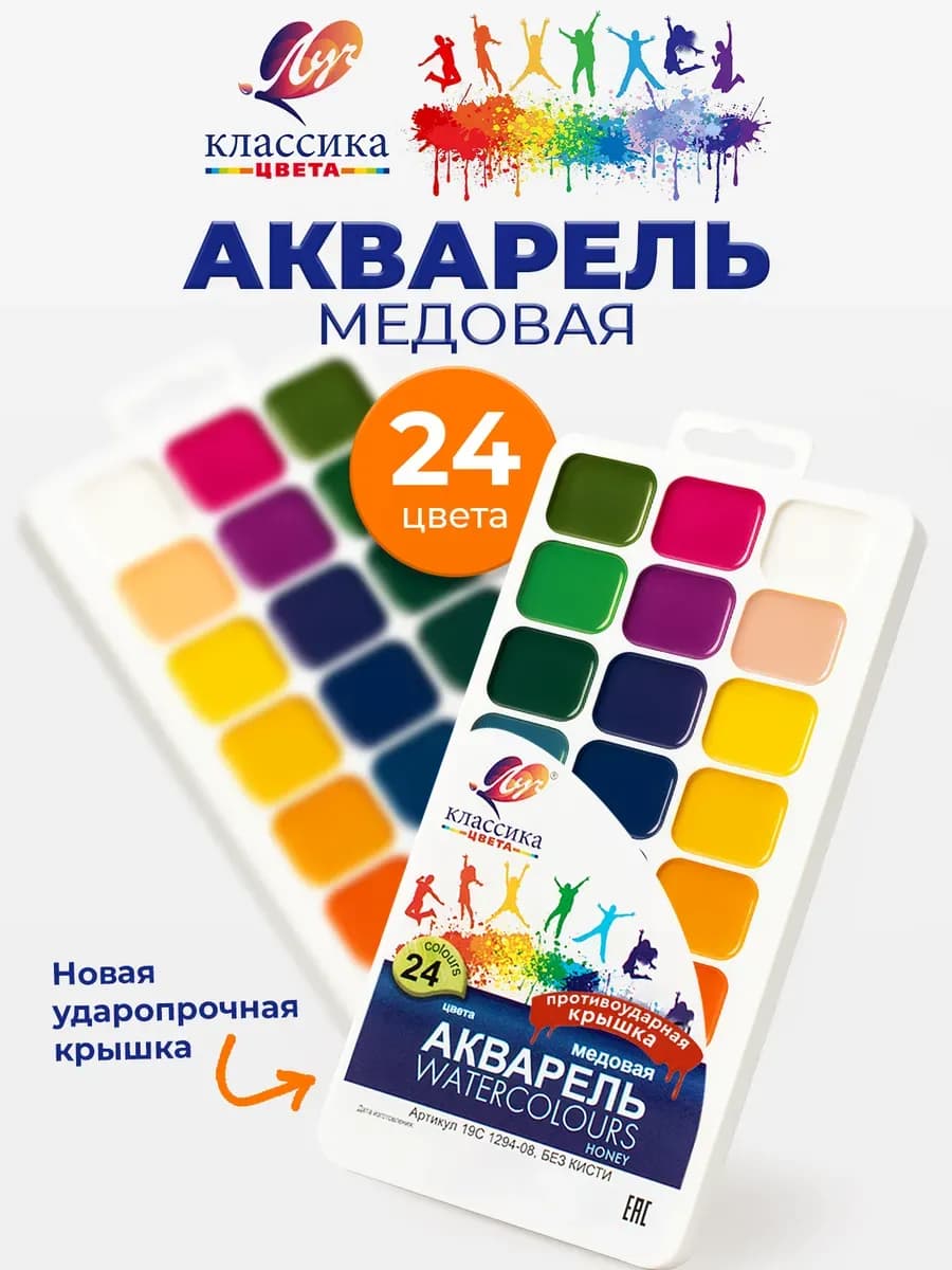 Акварельные краски для рисования акварель 24 цвета