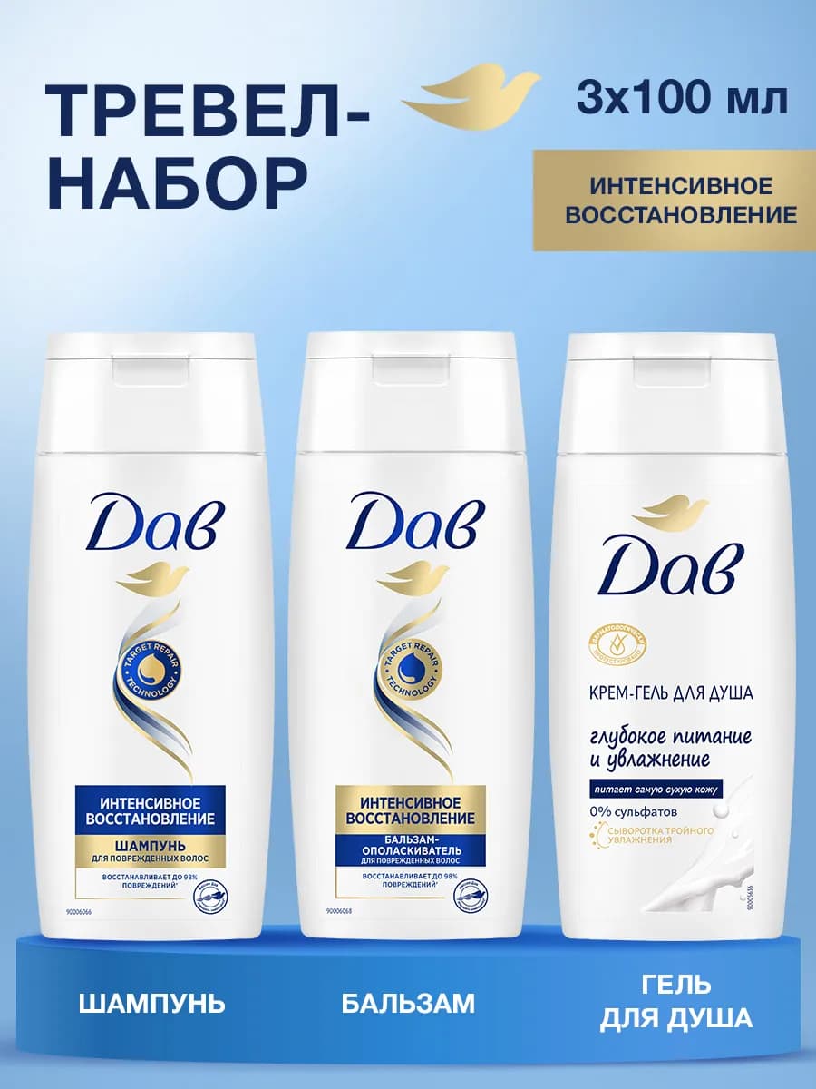 Дорожный набор шампунь и бальзам, гель для душа тревел набор