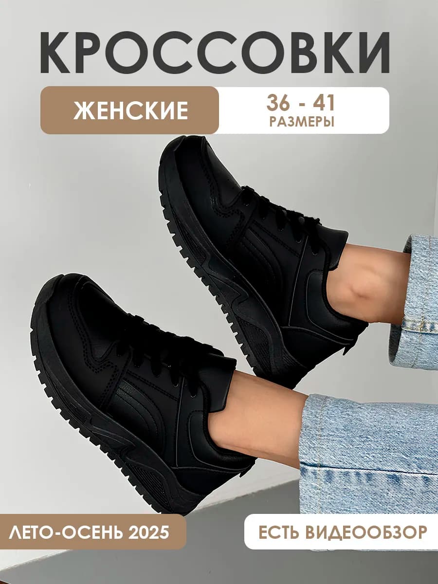 Спортивные кроссовки для фитнеса