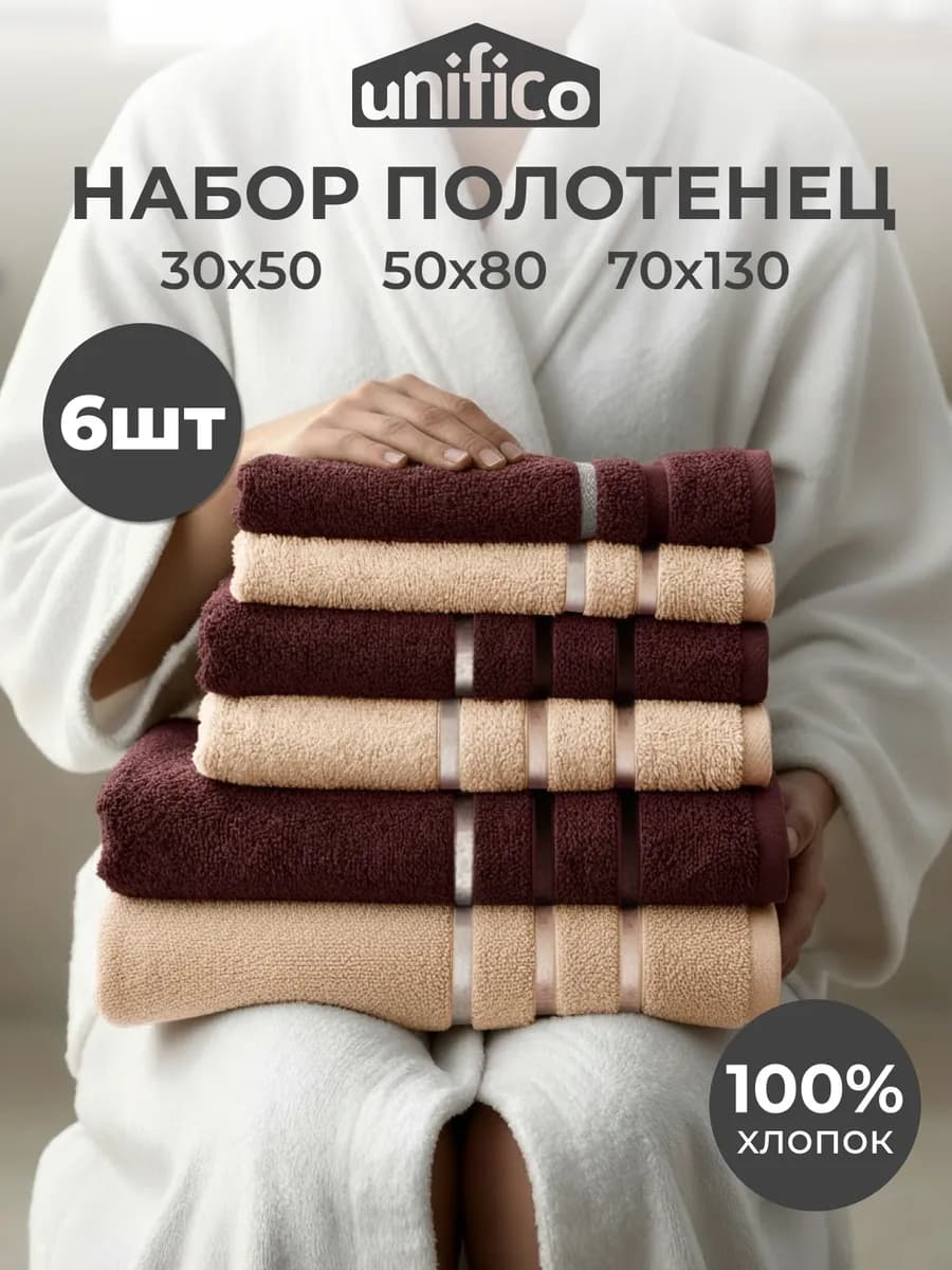 Полотенце банное махровое набор для ванной 6 шт Basic