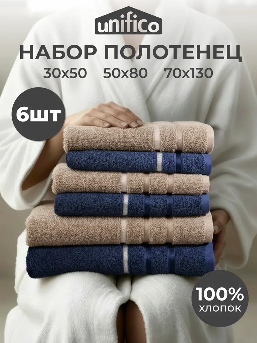 Полотенце банное махровое набор для ванной 6 шт Basic