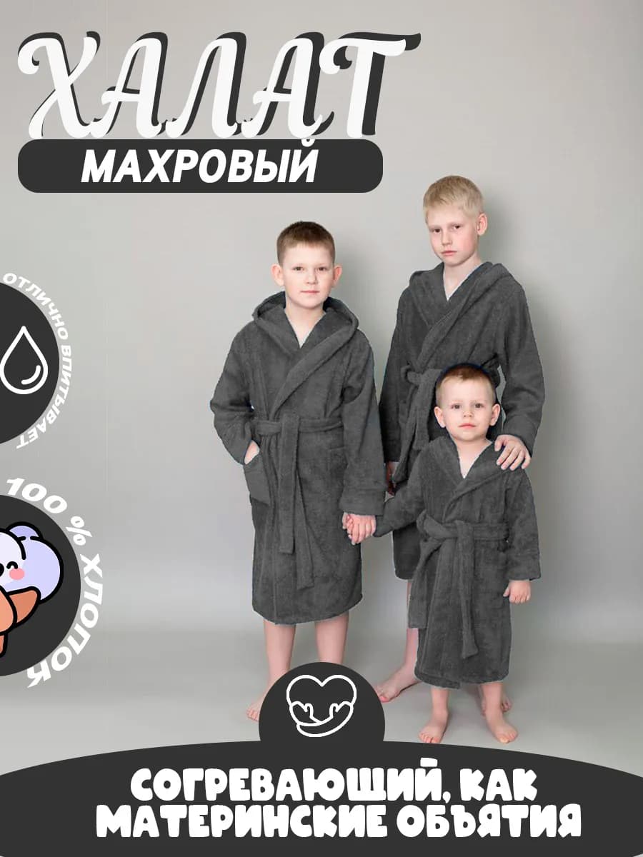 Халат детский махровый с капюшоном