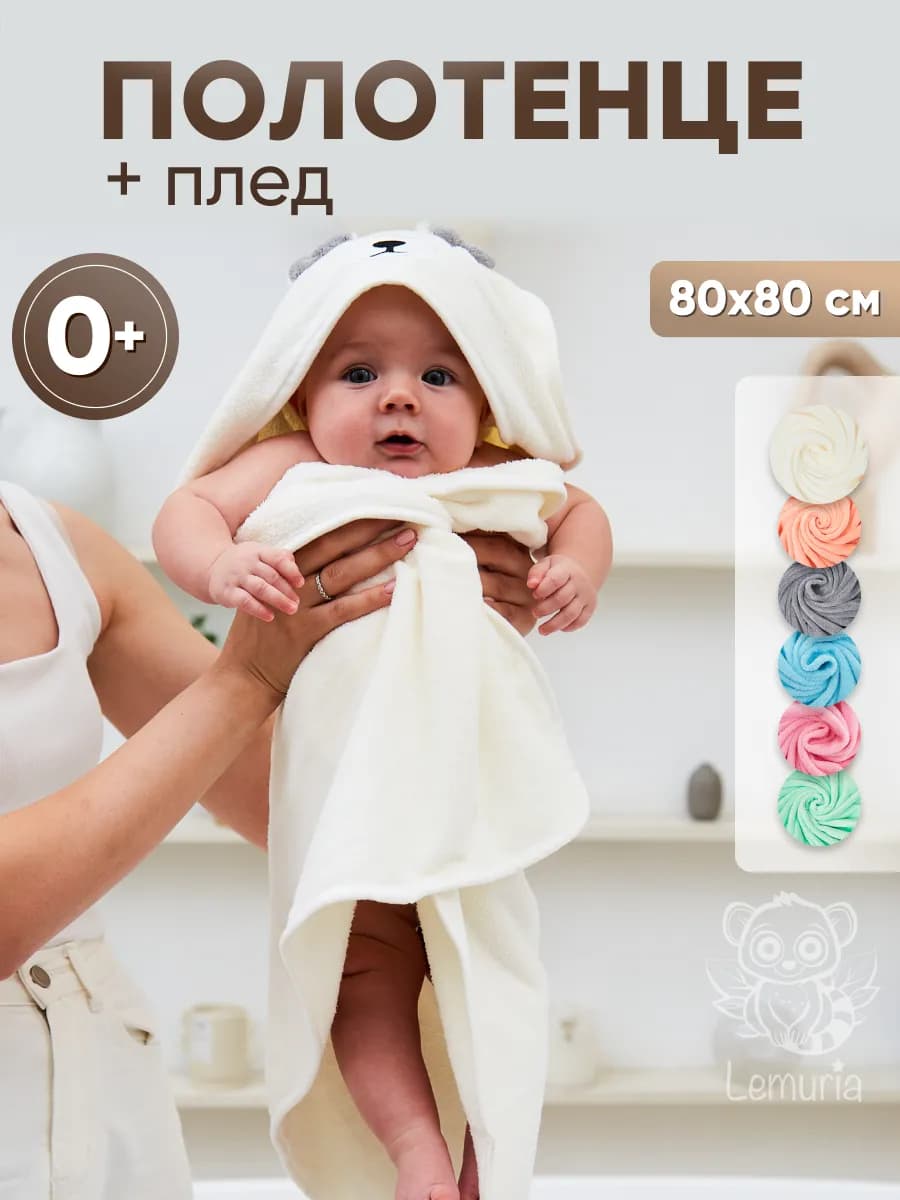 Полотенце для новорожденного уголок банное 80х80