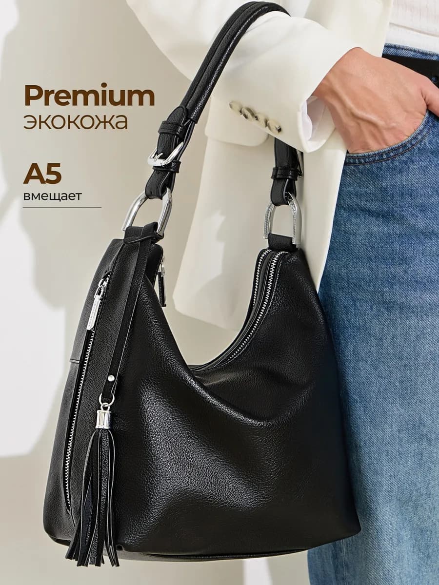 Сумка большая хобо