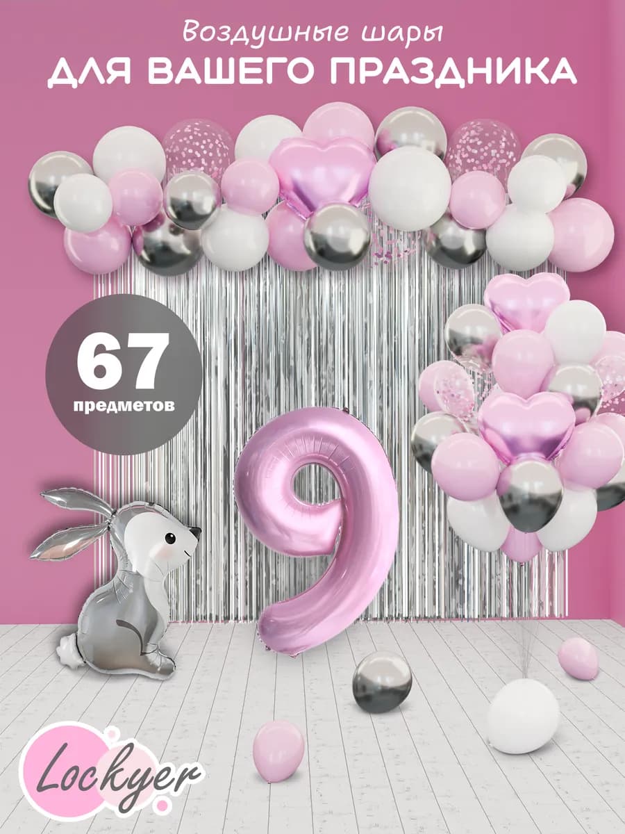 Воздушные шары фотозона заяц на 9 лет