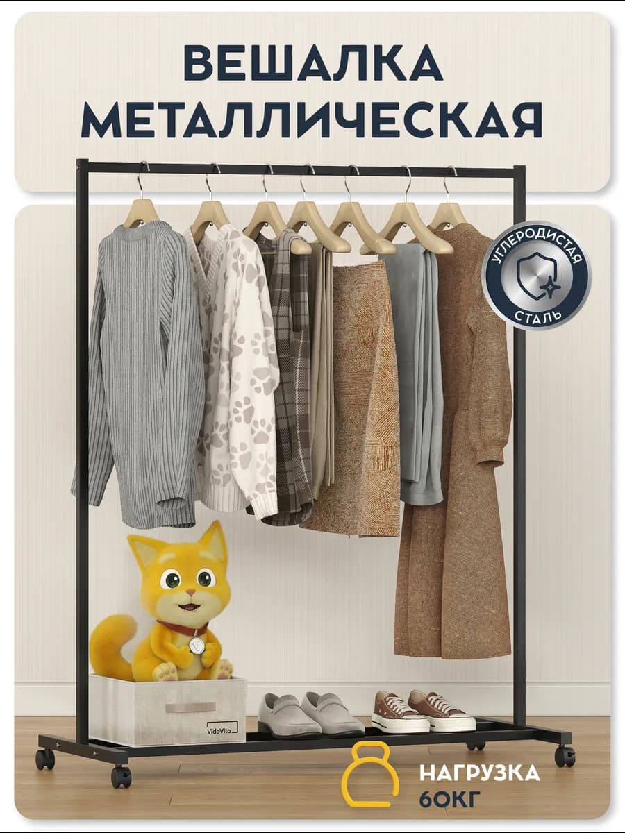 Вешалка напольная для одежды в прихожую металлическая