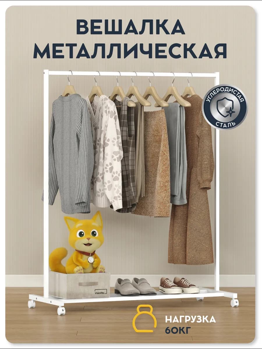 Вешалка напольная для одежды в прихожую металлическая