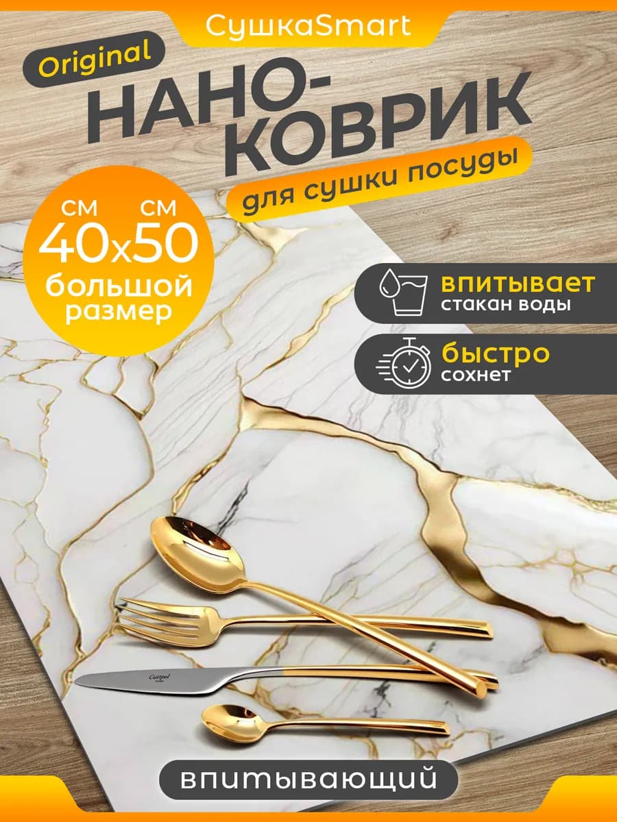 Коврик для сушки посуды впитывающий, 50*40