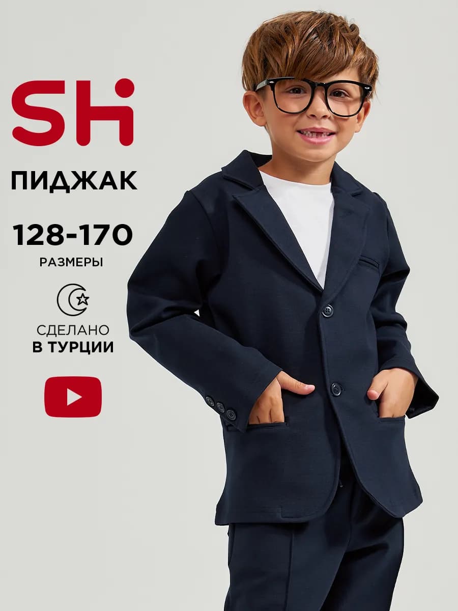 Трикотажный пиджак школьный подростковый