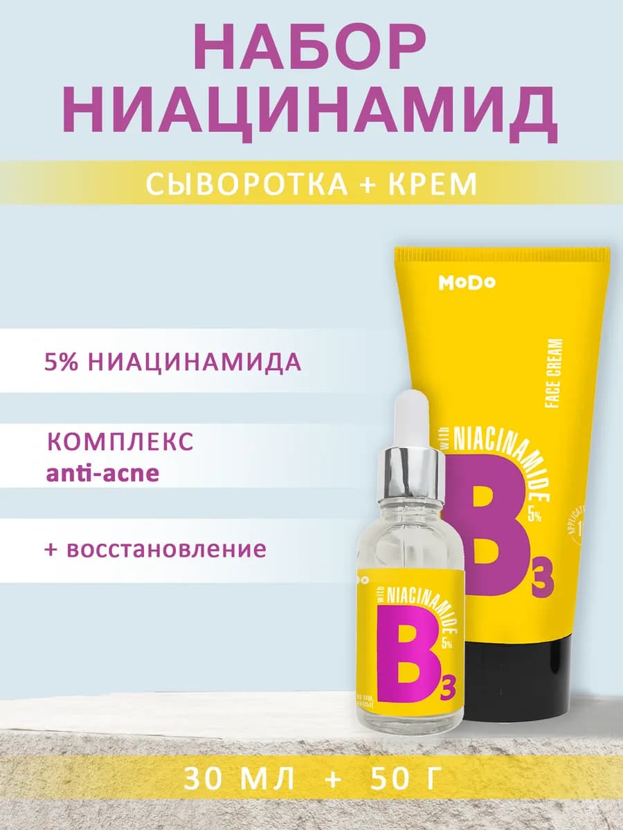 Сыворотка для лица с Ниацинамидом 5% + крем