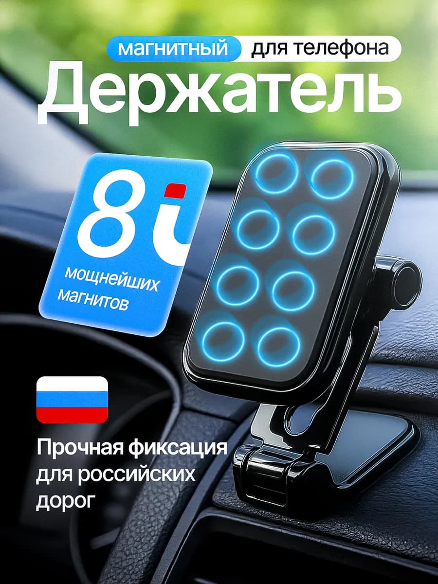 Держатель для телефона в машину магнитный