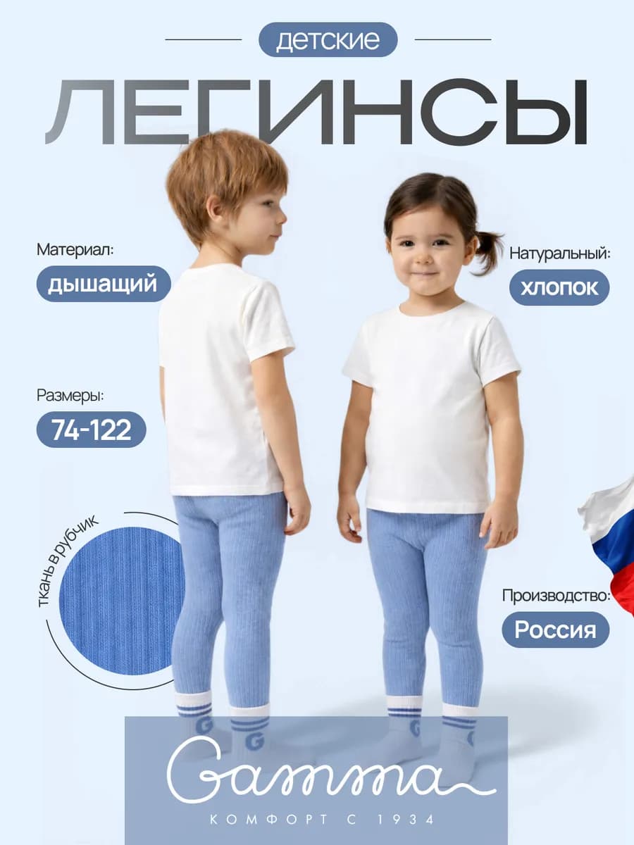 Леггинсы детские в рубчик хлопковые Гамма для садика