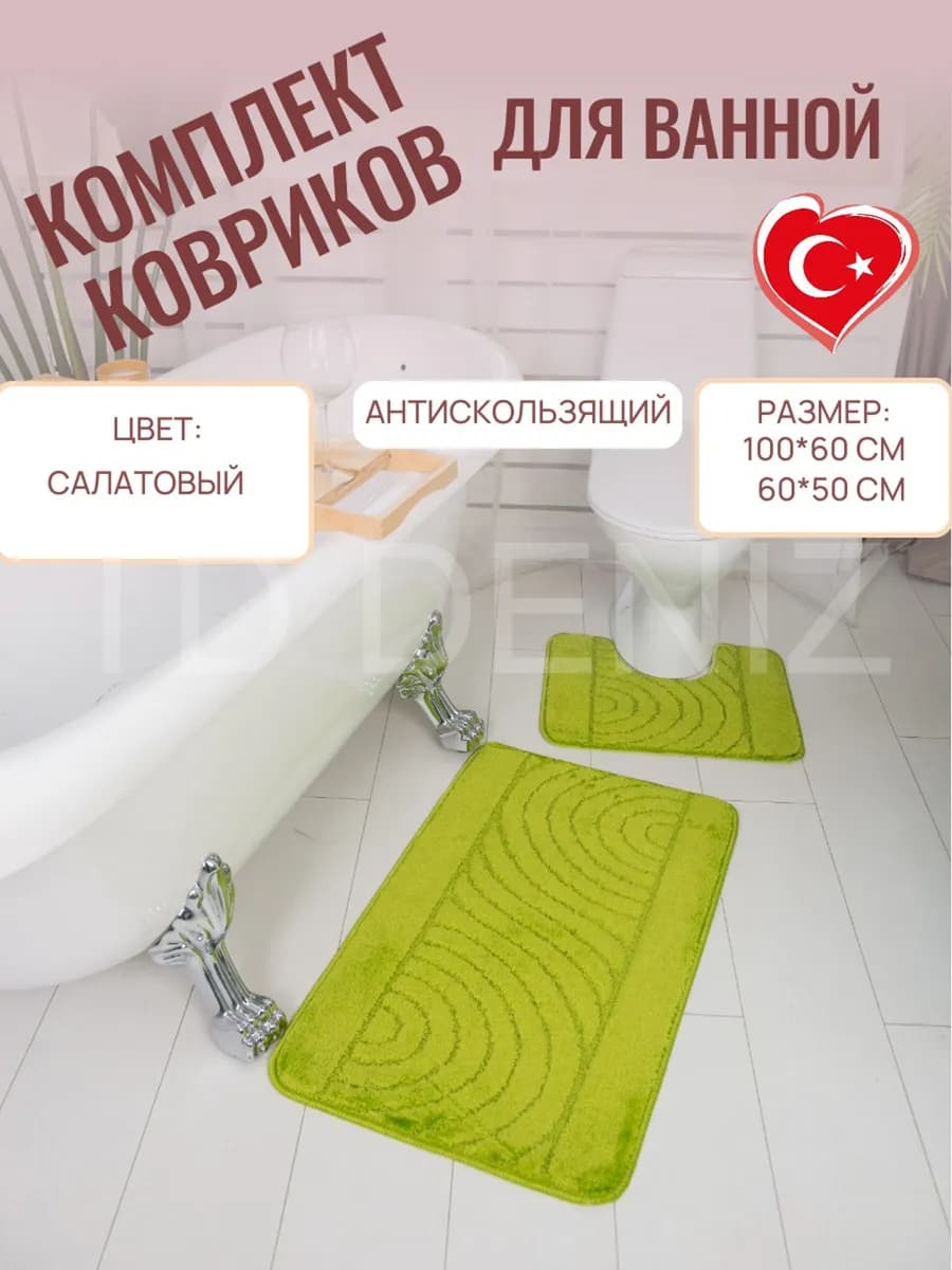 Коврики для ванной и туалета противоскользящие 2 шт волна