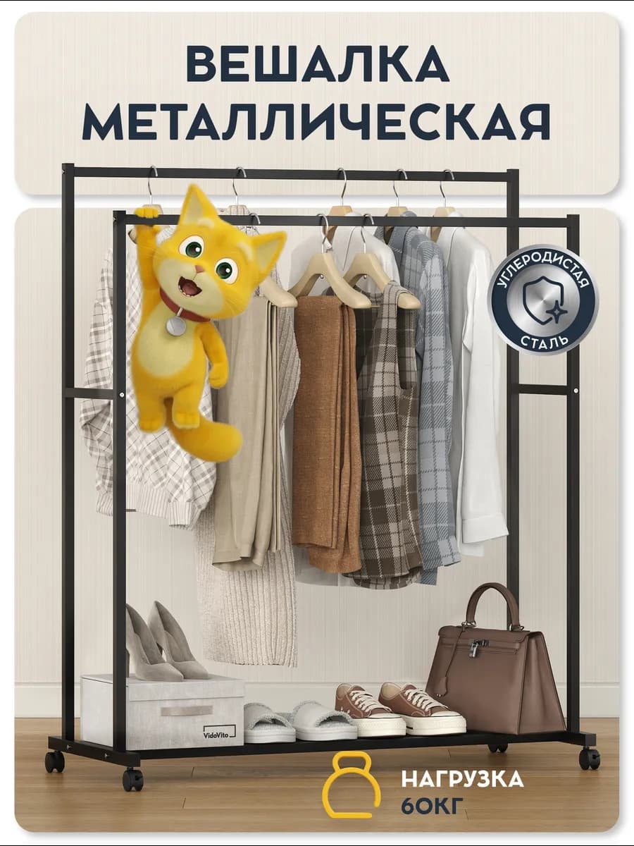 Вешалка напольная для одежды в прихожую металлическая