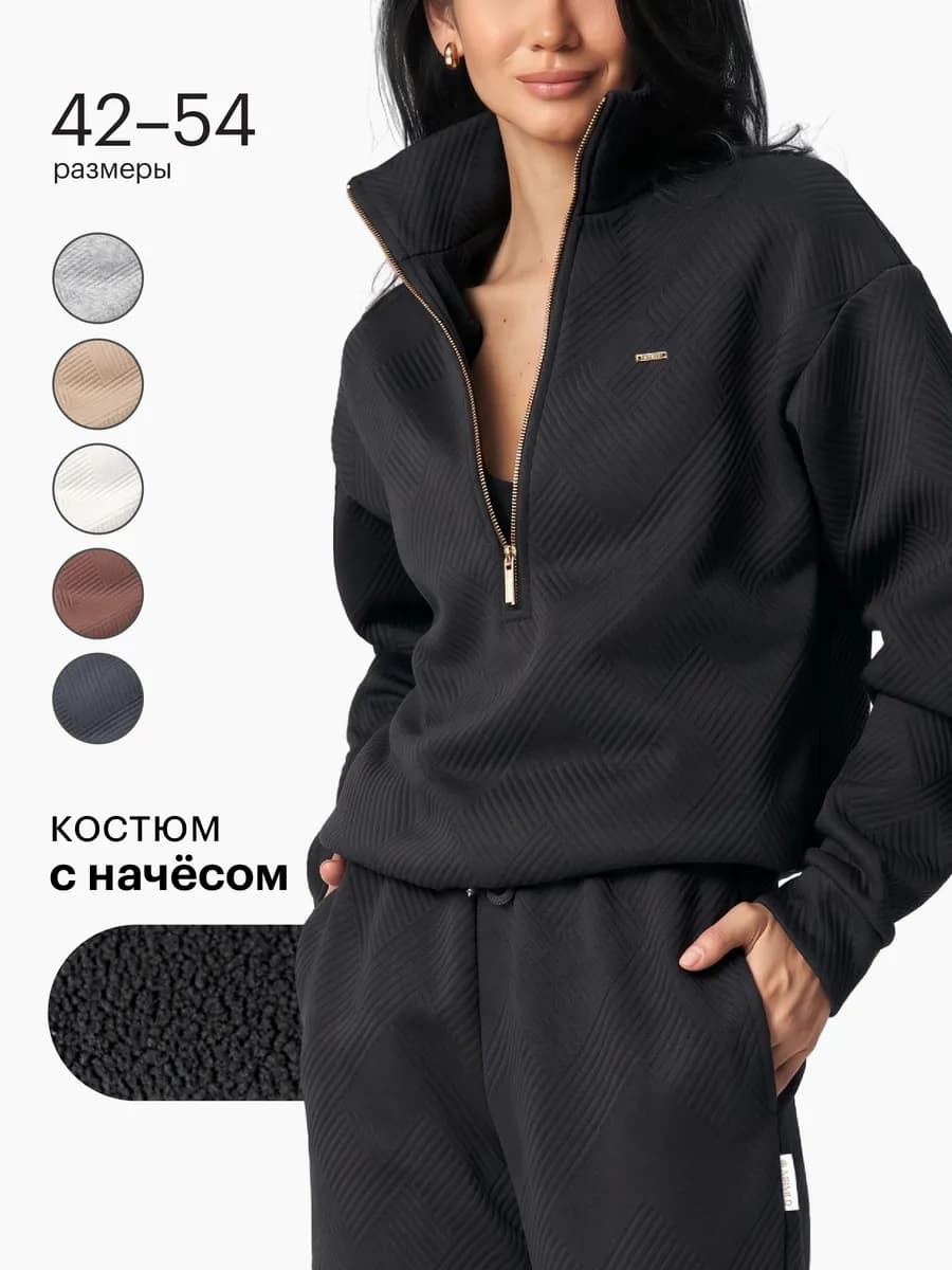 Утепленный спортивный костюм брючный с начесом