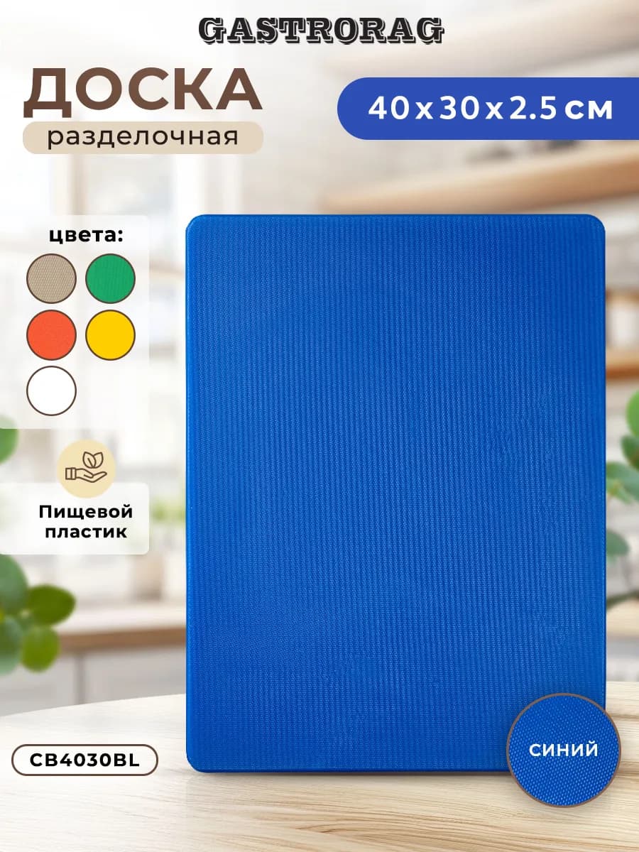 Доска разделочная пластиковая толстая для дома и кухни