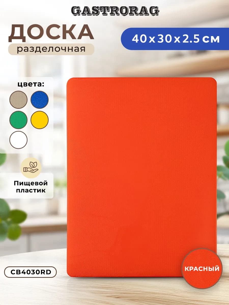 Доска разделочная пластиковая толстая для дома и кухни