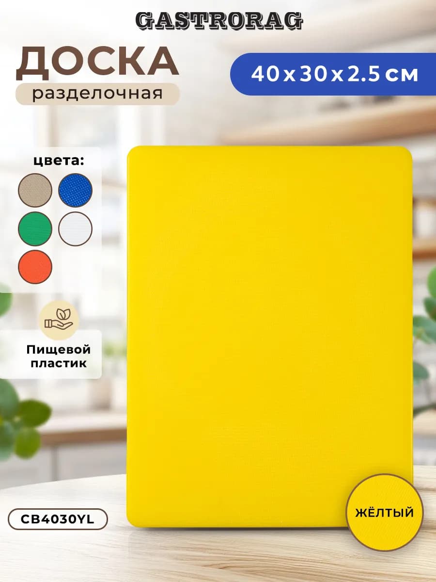 Доска разделочная пластиковая толстая для дома и кухни
