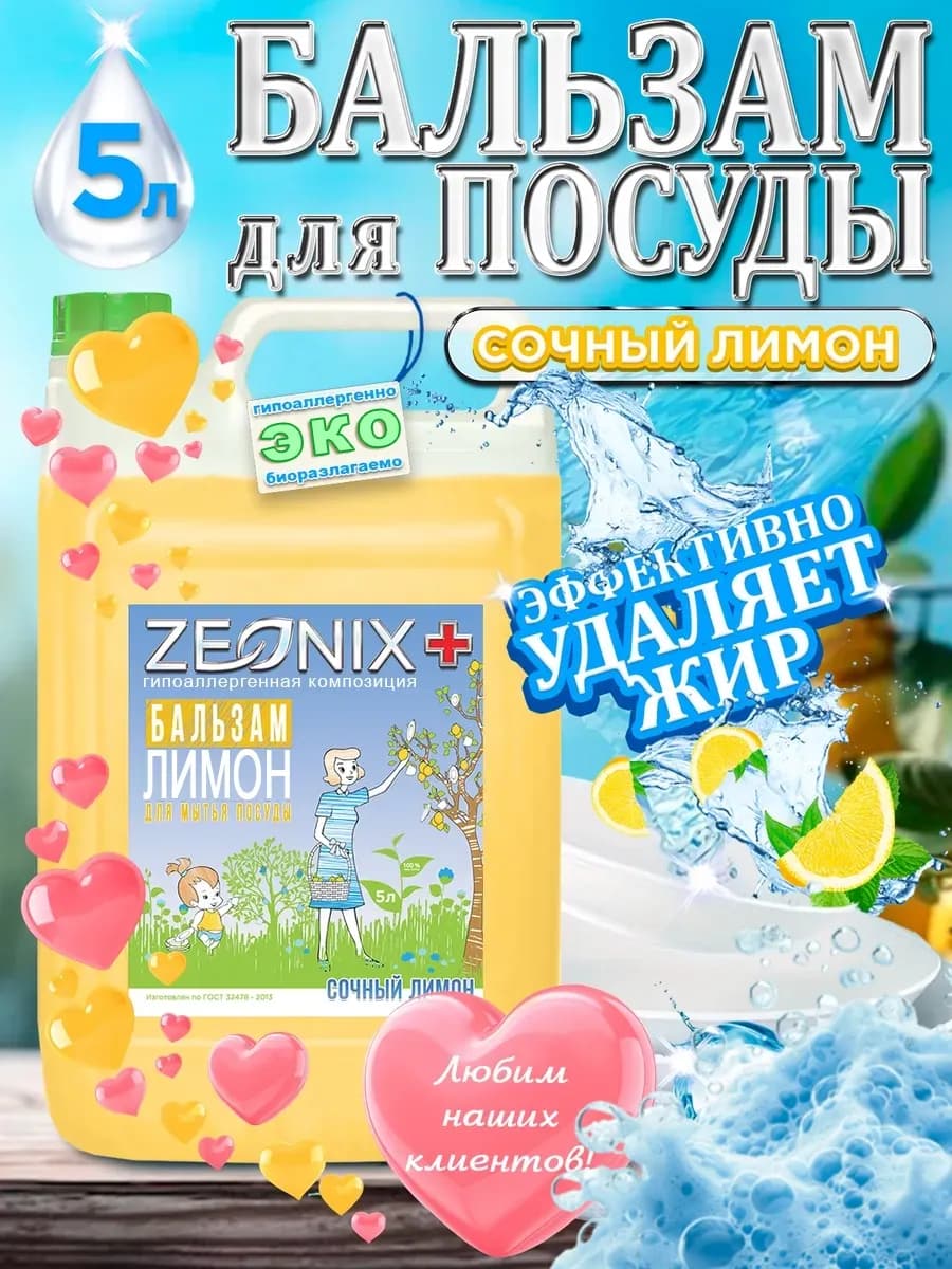 Бальзам для посуды 5 литров, сочный лимон