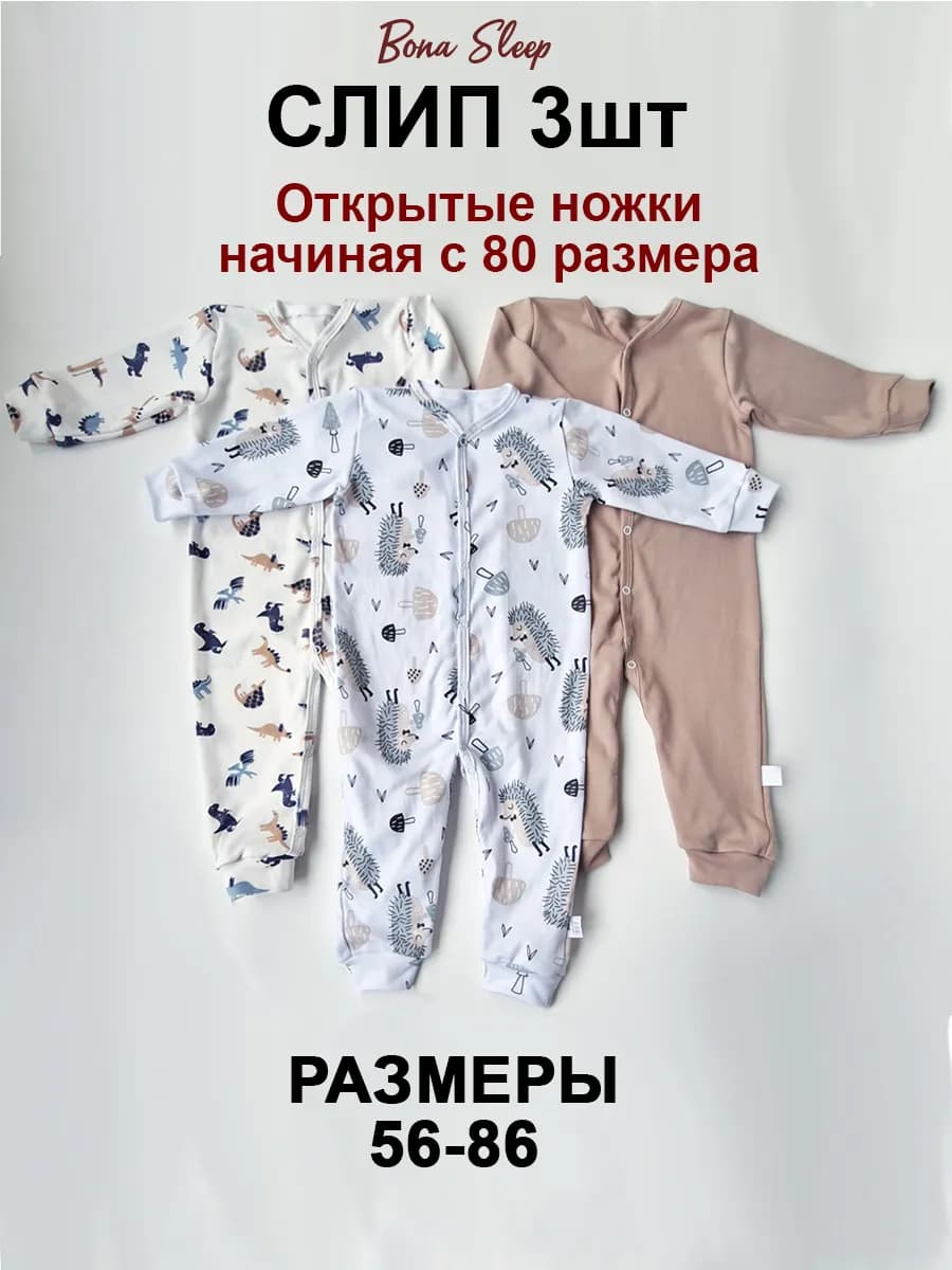 Слип для новорожденных комбинезон нательный 3 штуки