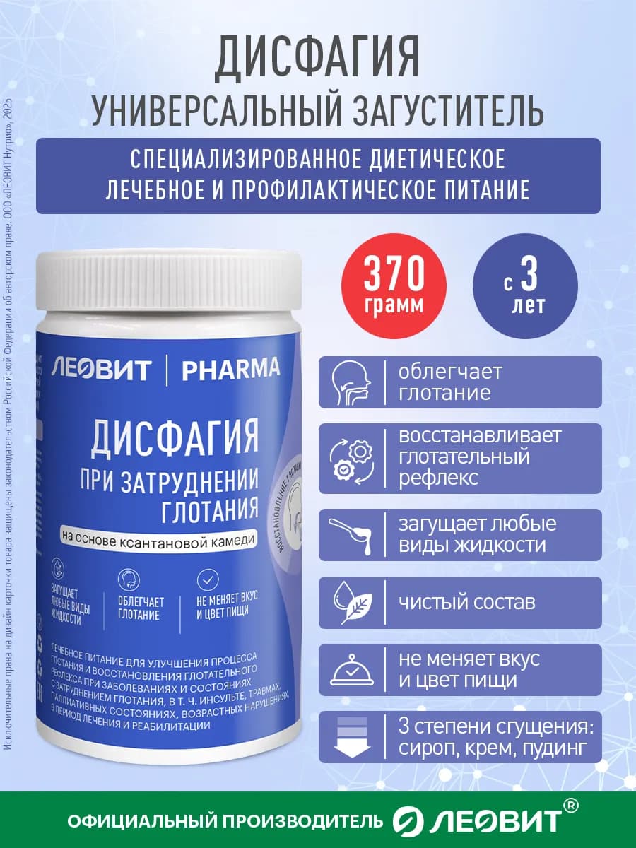 Дисфагия загуститель пищи для людей с затруднением глотания