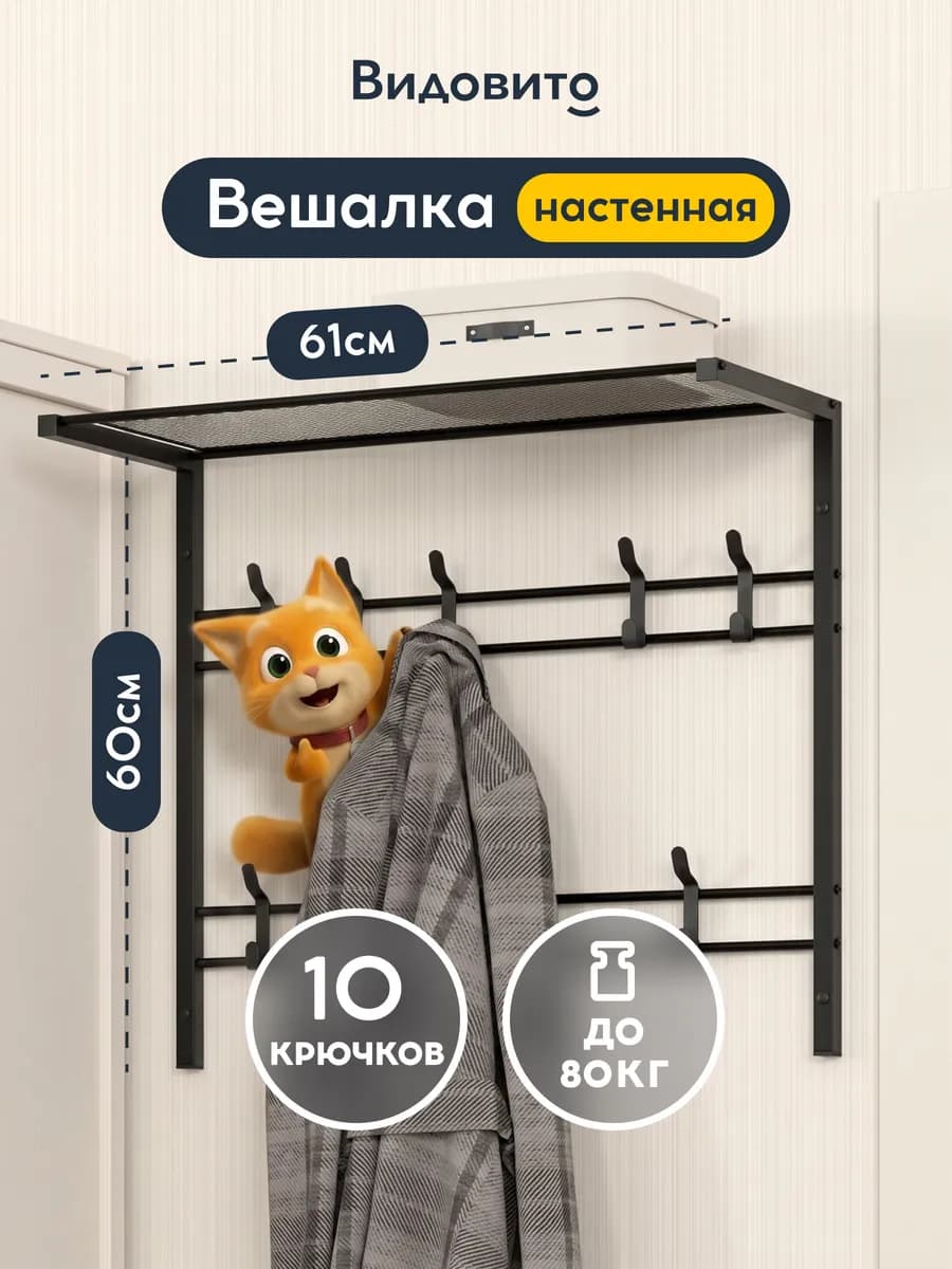 Вешалка настенная для прихожей с полкой
