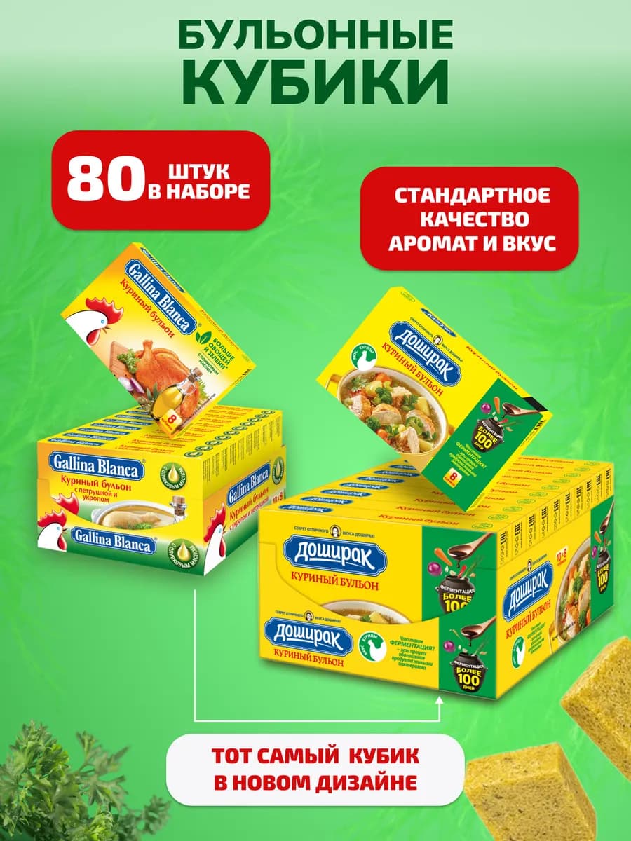 Бульонные кубики Куриный бульон 80 шт