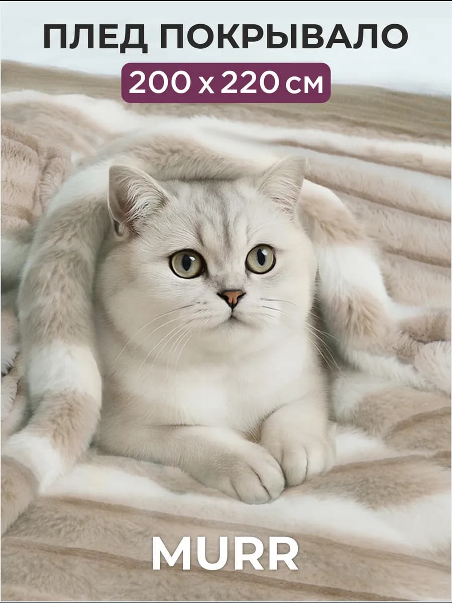 Плед двусторонний евро 200 на 220 на кровать НГ