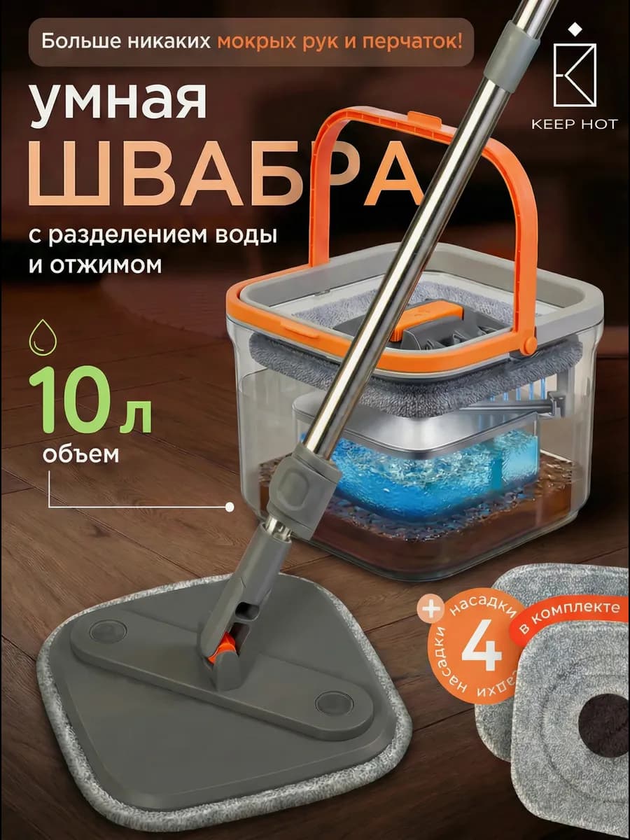 Швабра с отжимом для быстрой уборки