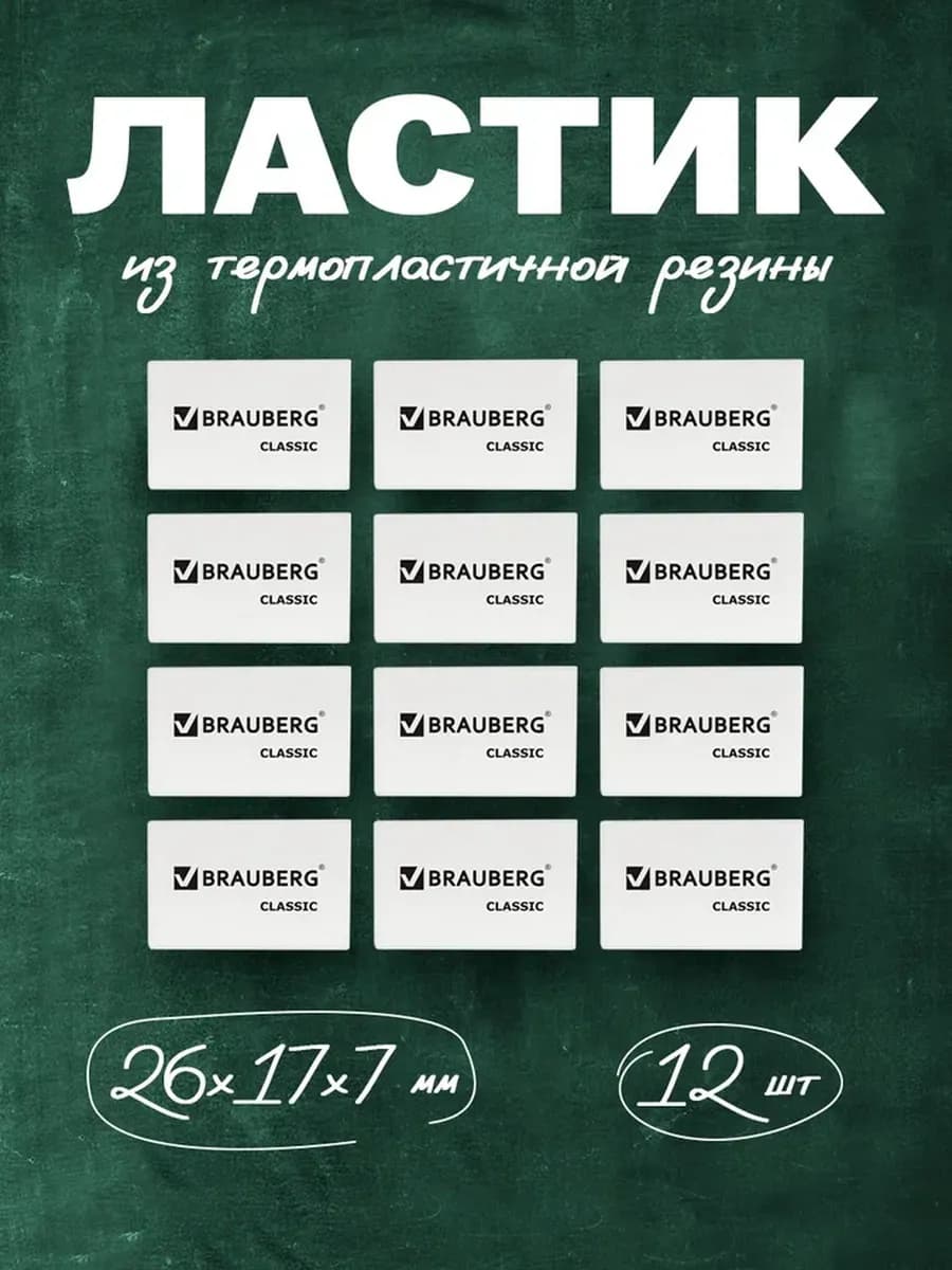 Школьные мягкие ластики белые стиральные резинки набор 12 шт