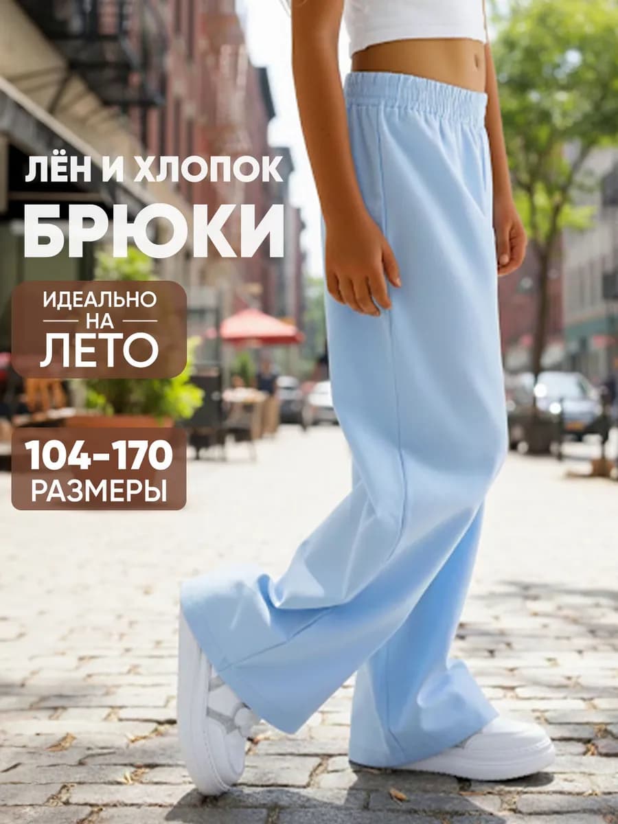 Льняные брюки летние палаццо