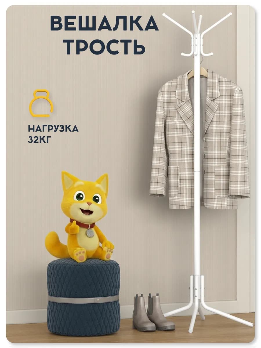Напольная вешалка стойка в прихожую для верхней одежды