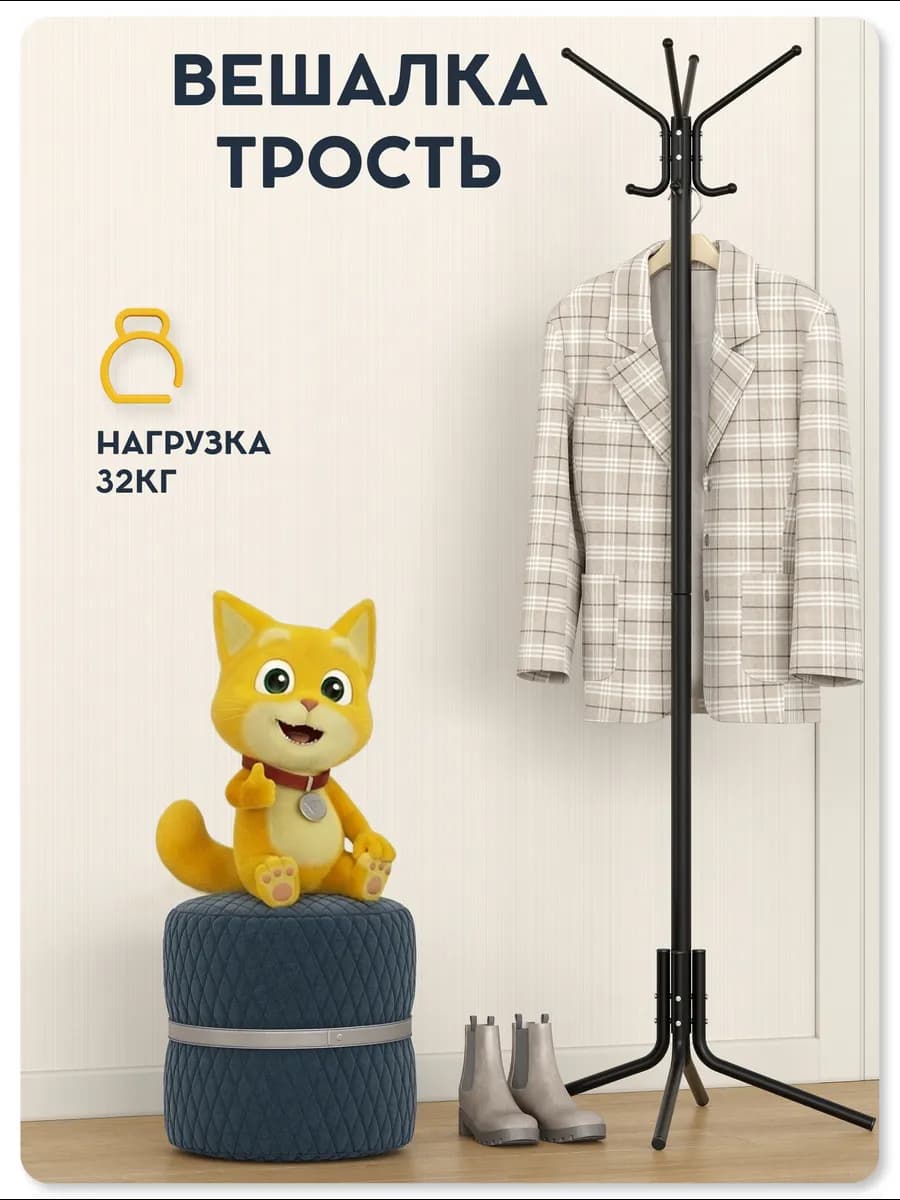 Напольная вешалка стойка в прихожую для верхней одежды