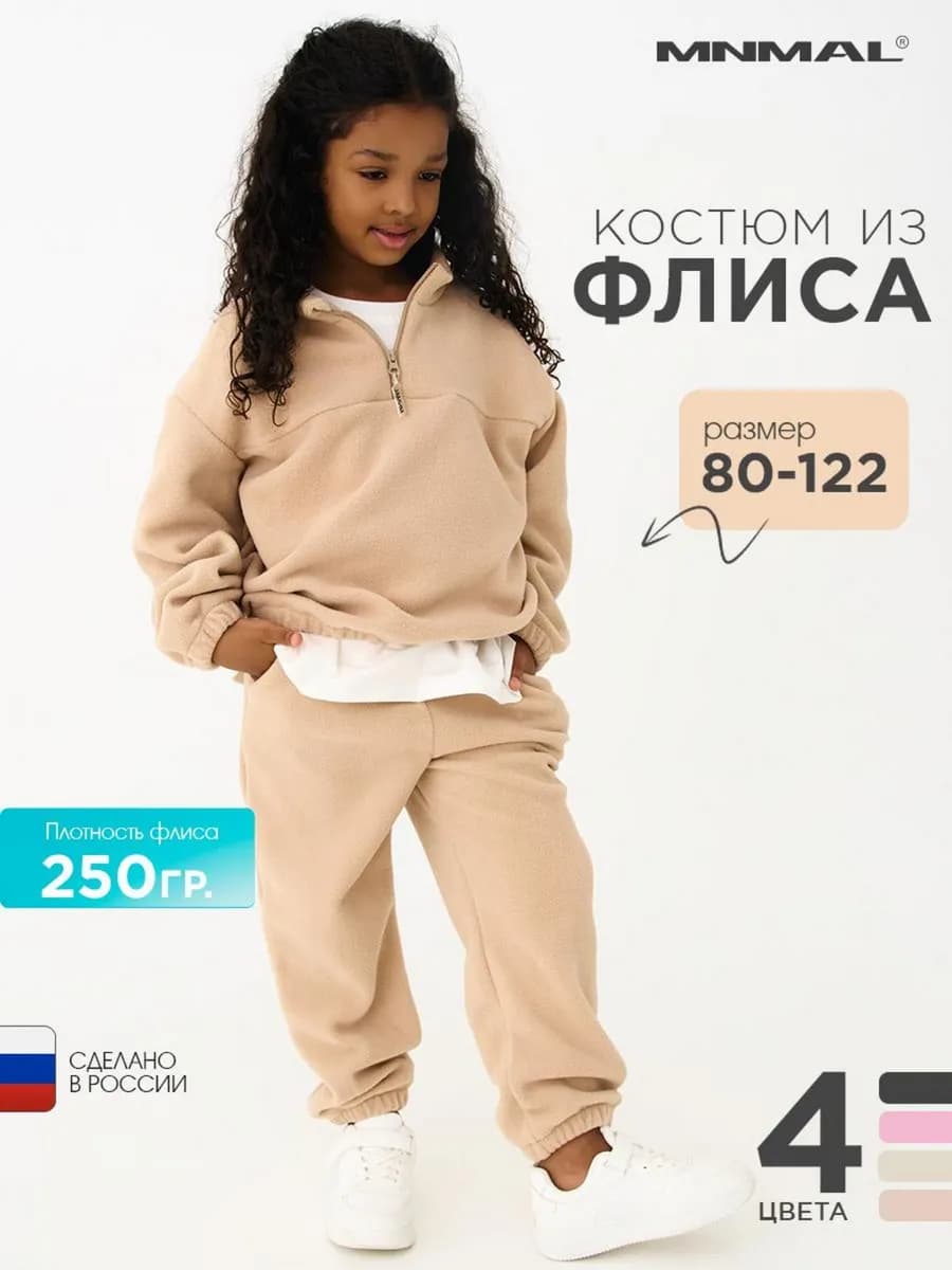 Костюм теплый флисовый осенний - фото 1