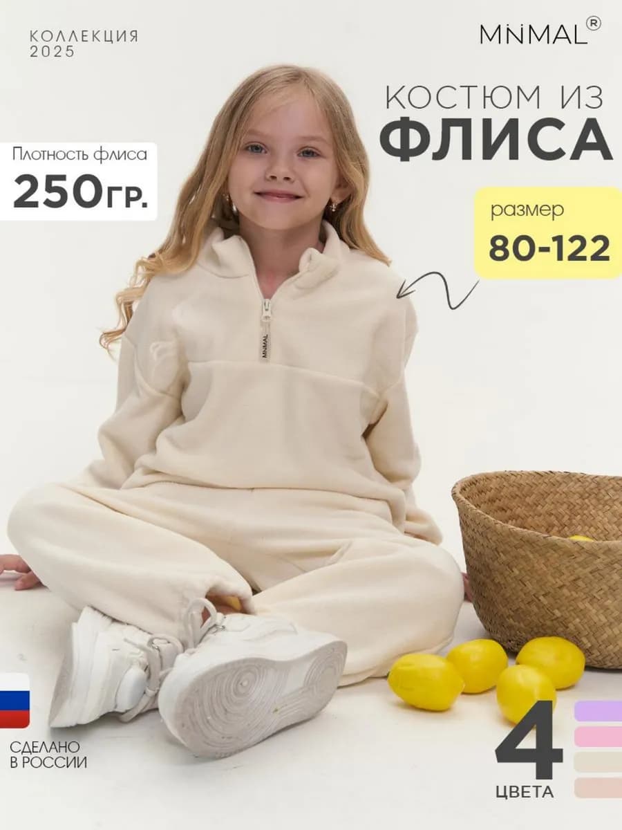 Костюм теплый флисовый осенний