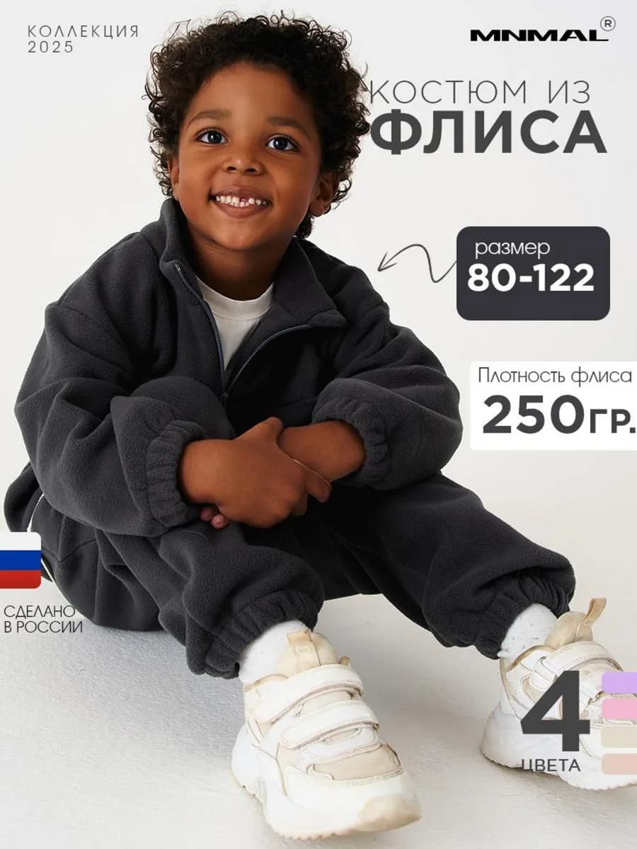 Костюм теплый флисовый осенний