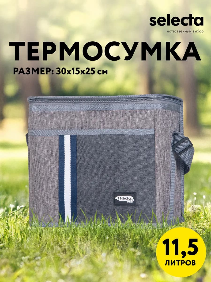 Термосумка холодильник, 11.5 л