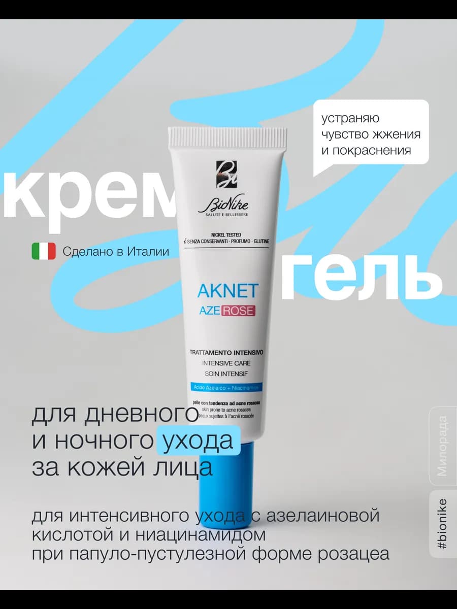 Итальянский крем от акне розацеа