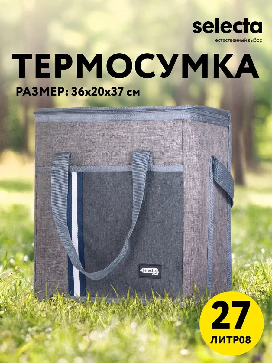 Термосумка холодильник, 27 л