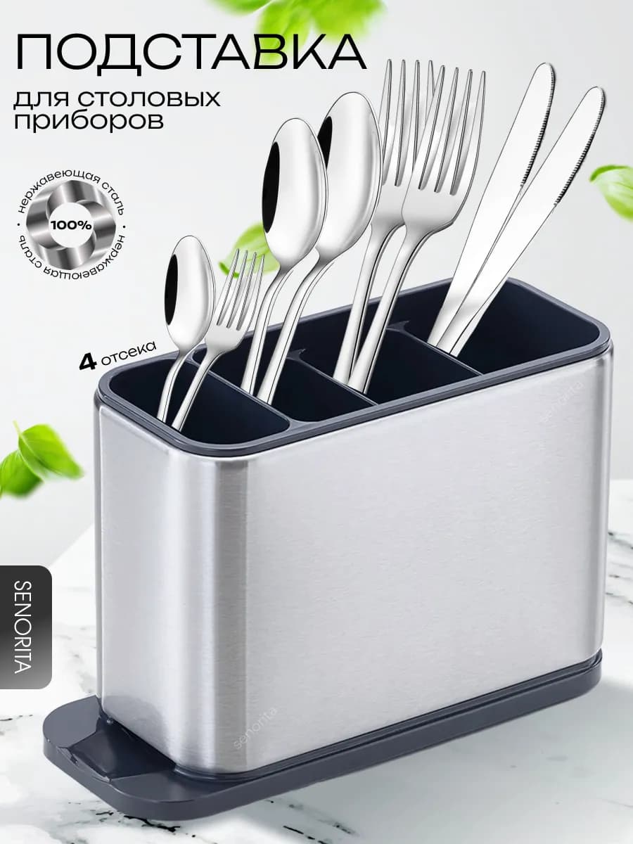 Подставка для столовых приборов настольная