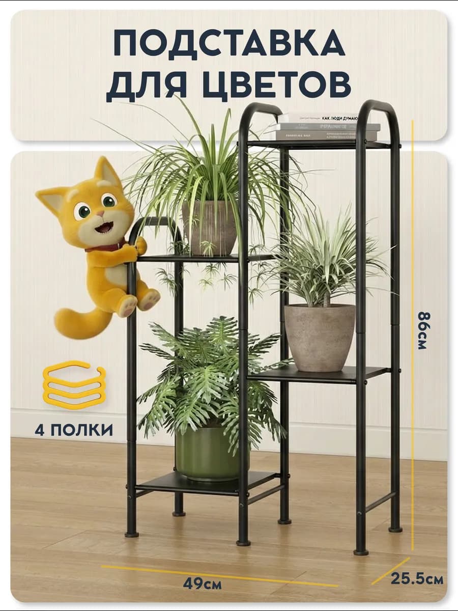 Подставка для цветов напольная