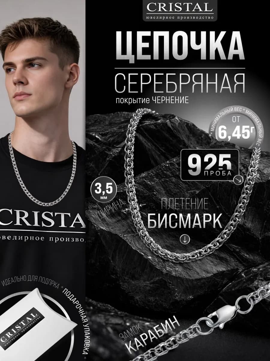 Цепочка серебряная на шею ювелирная 925 пробы